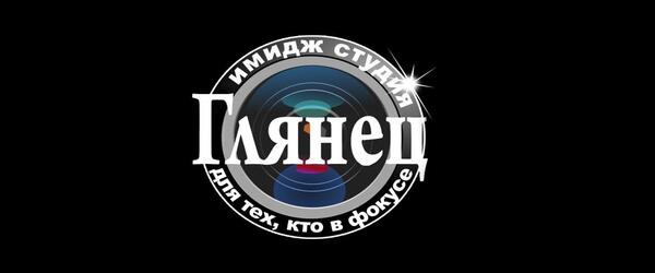 Имидж студия Глянец