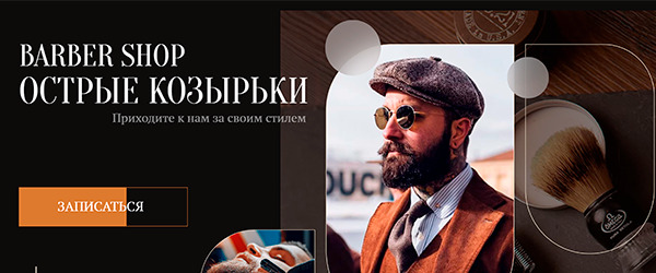 Барбершоп Peaky Blinders