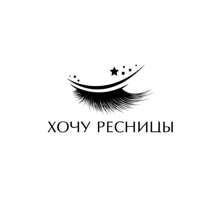 Хочу ресницы Бакалинская