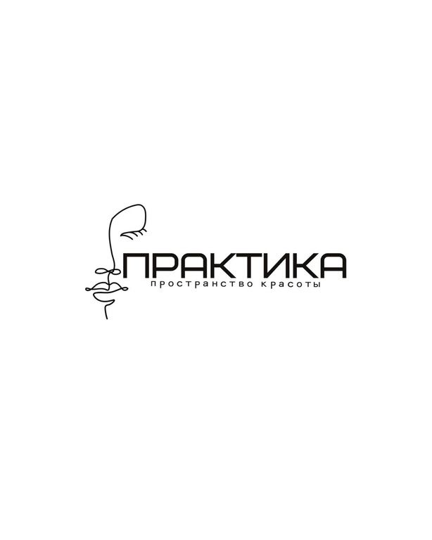 Практика красоты